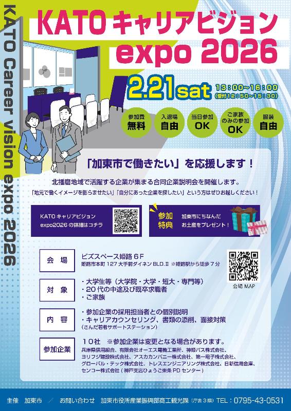 KATO キャリアビジョン expo 2026チラシ