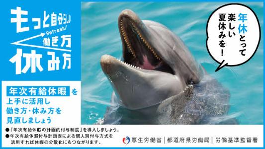 年次有給休暇取得促進バナー