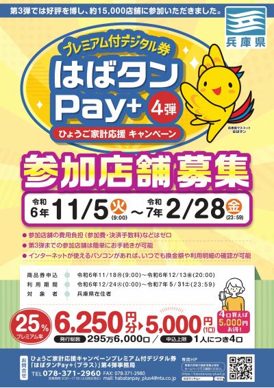 参加店舗募集チラシ
