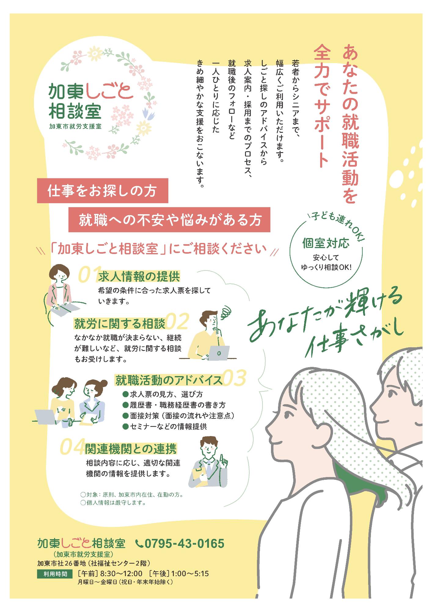 加東しごと相談室_チラシ表