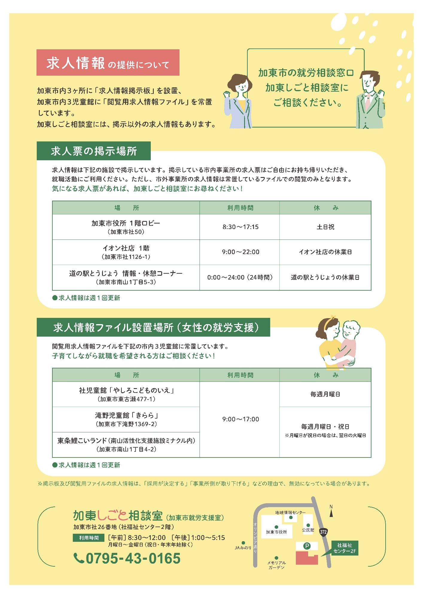 加東しごと相談室_チラシ裏