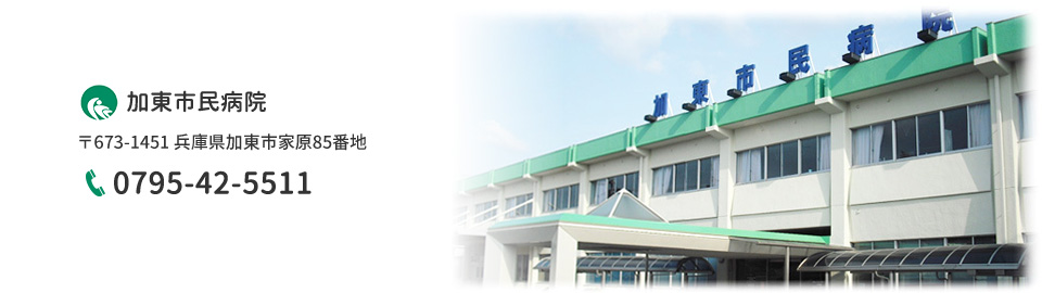 加東市民病院の写真