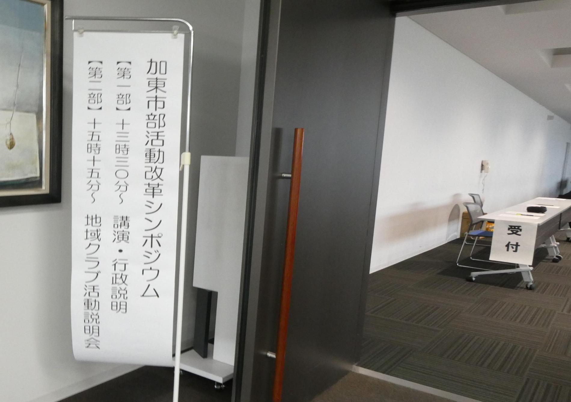 部活動改革シンポジウム