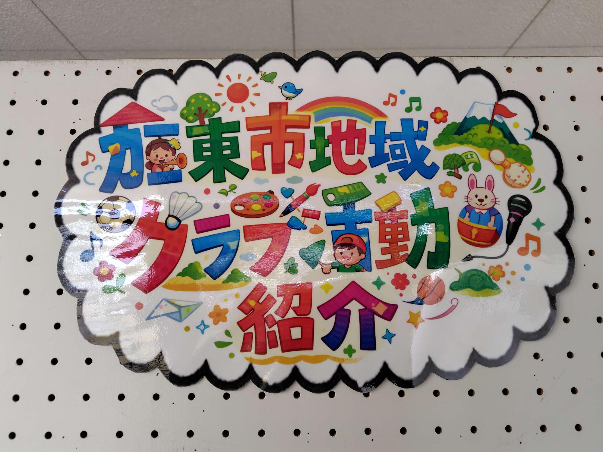 地域クラブ活動紹介