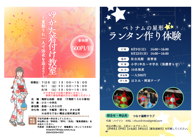 ゆかた着付け教室とランタン作り体験のチラシ
