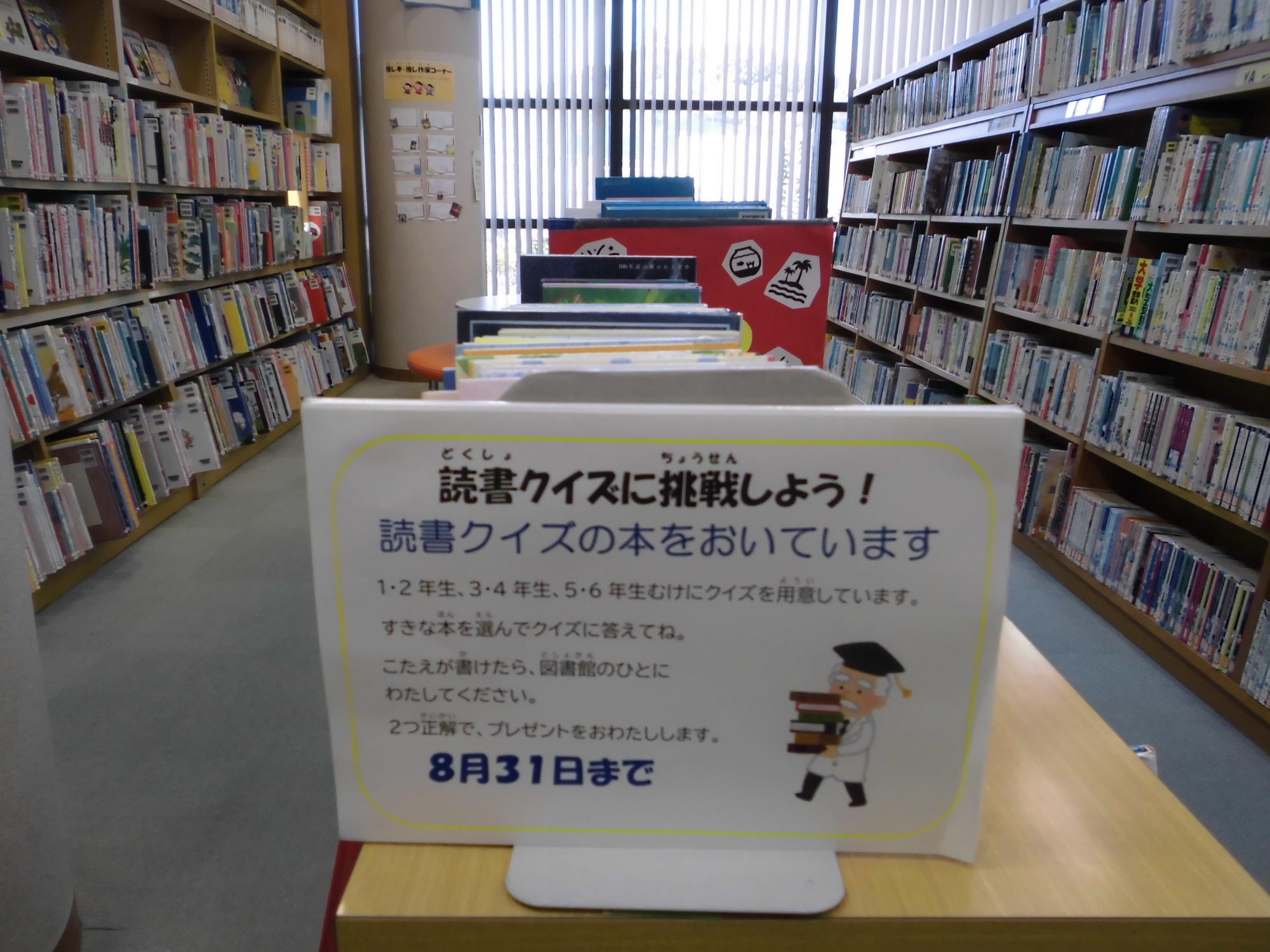 読書クイズ案内