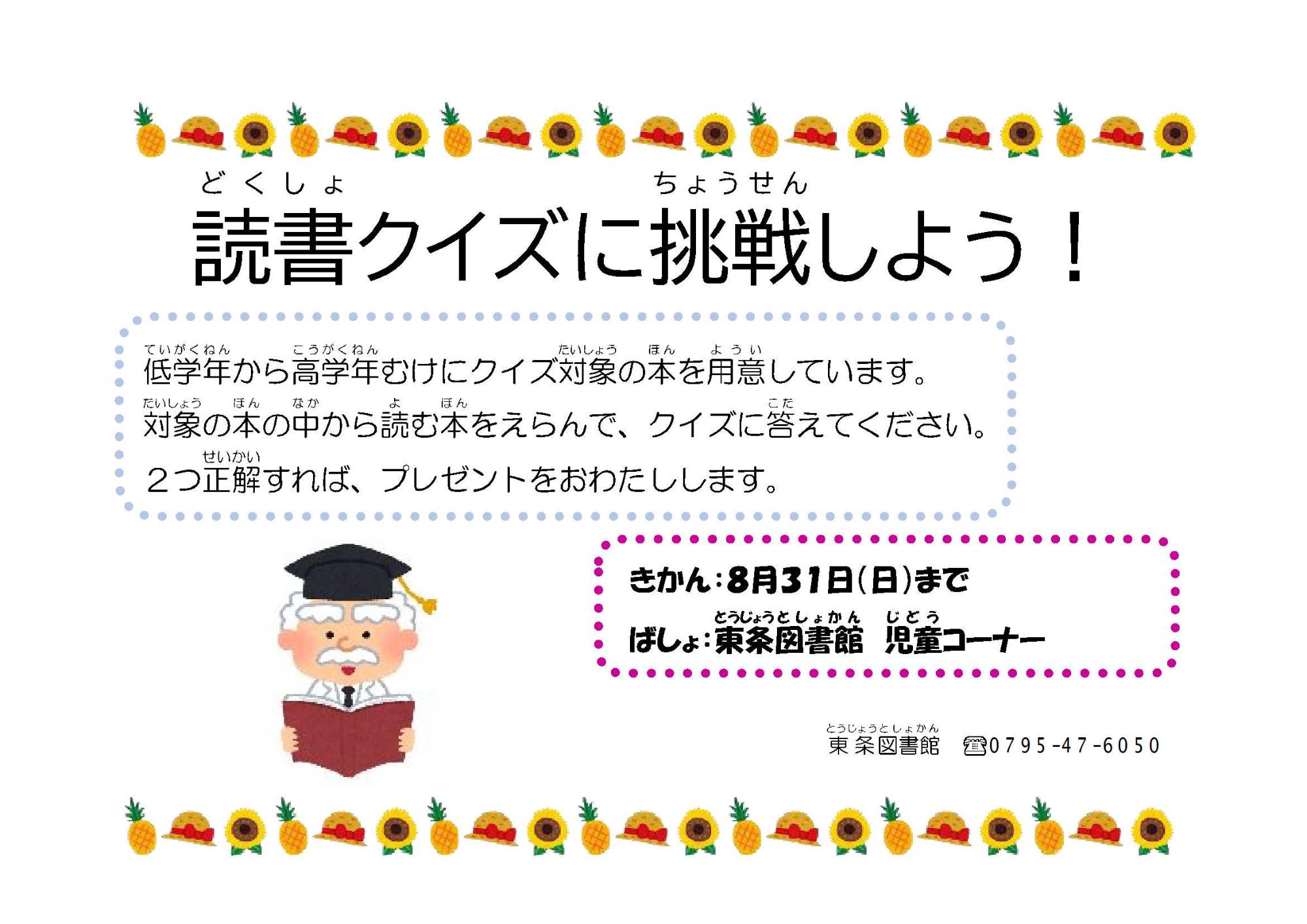 読書クイズ案内