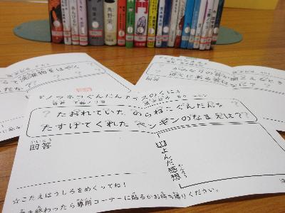 よんで見つけて！読書クイズ