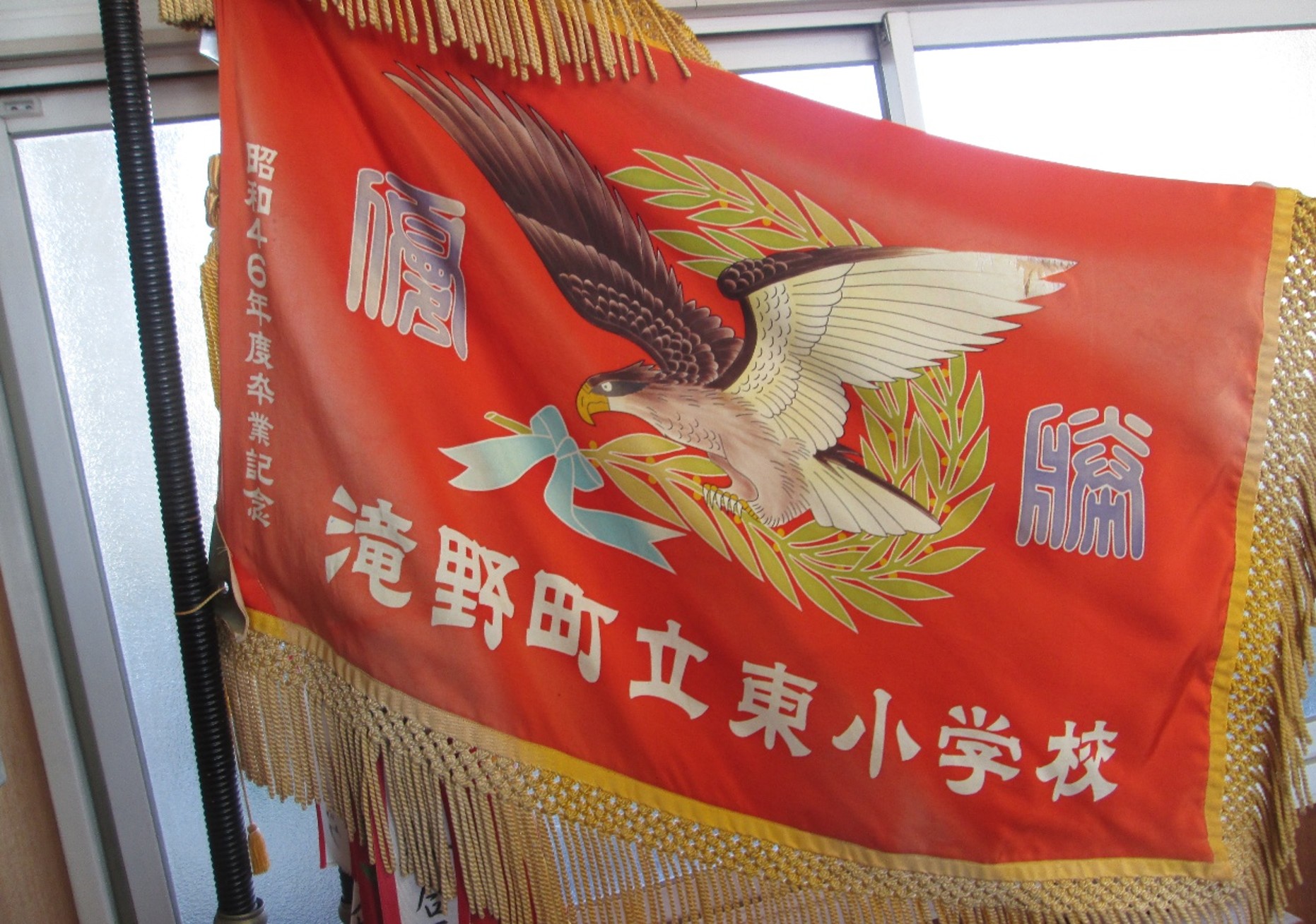 滝野東小学校　昭和46年度卒業記念　優勝旗