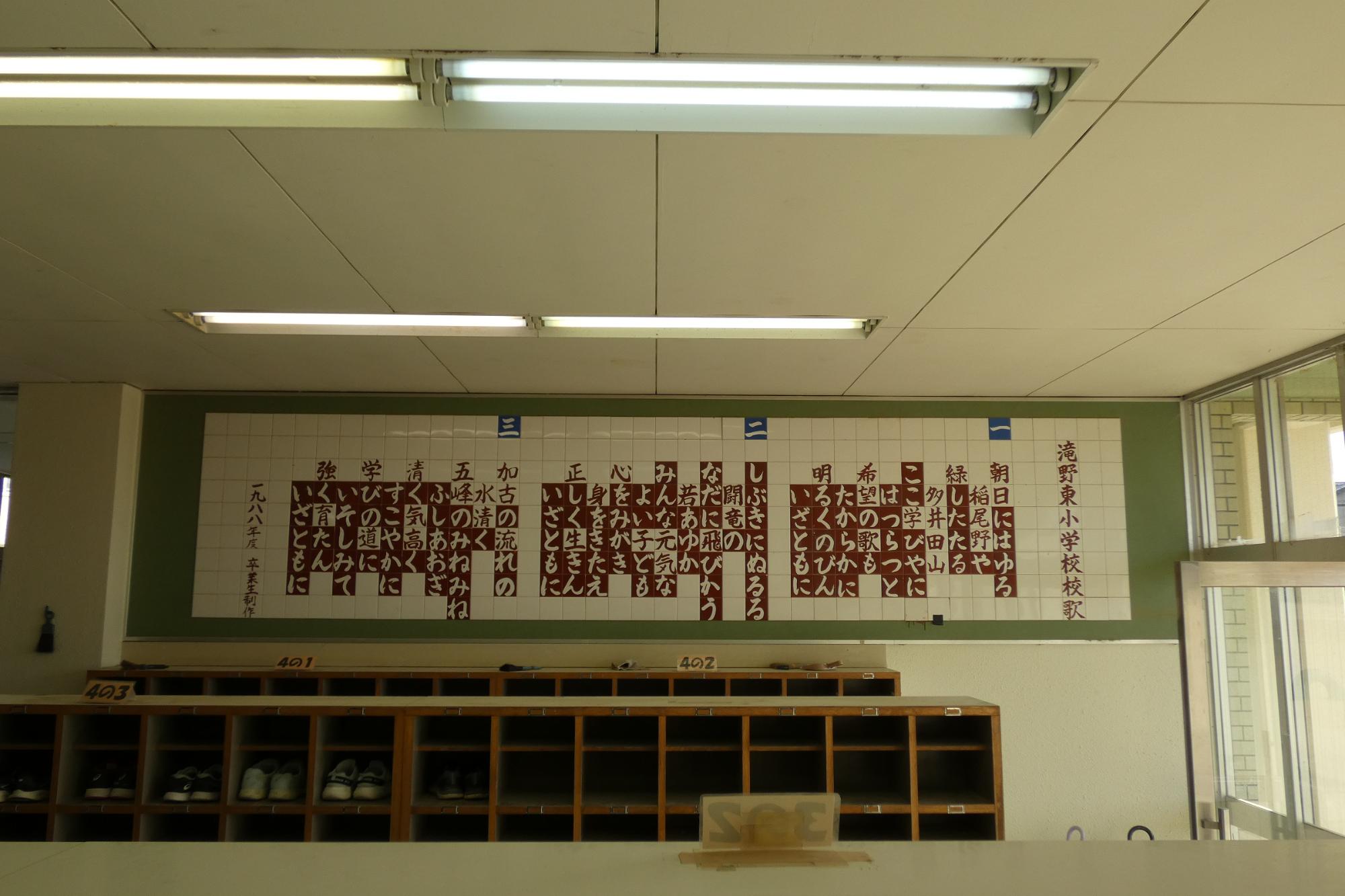 滝野東小学校　昭和63年度卒業制作　校歌