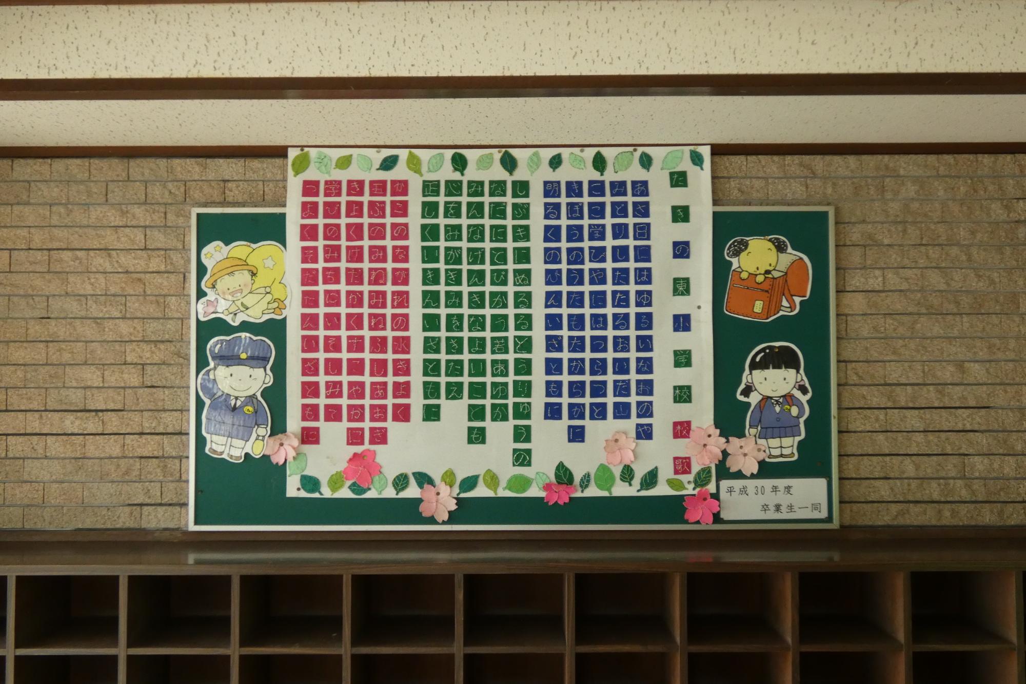滝野東小学校　平成30年度卒業制作　校歌