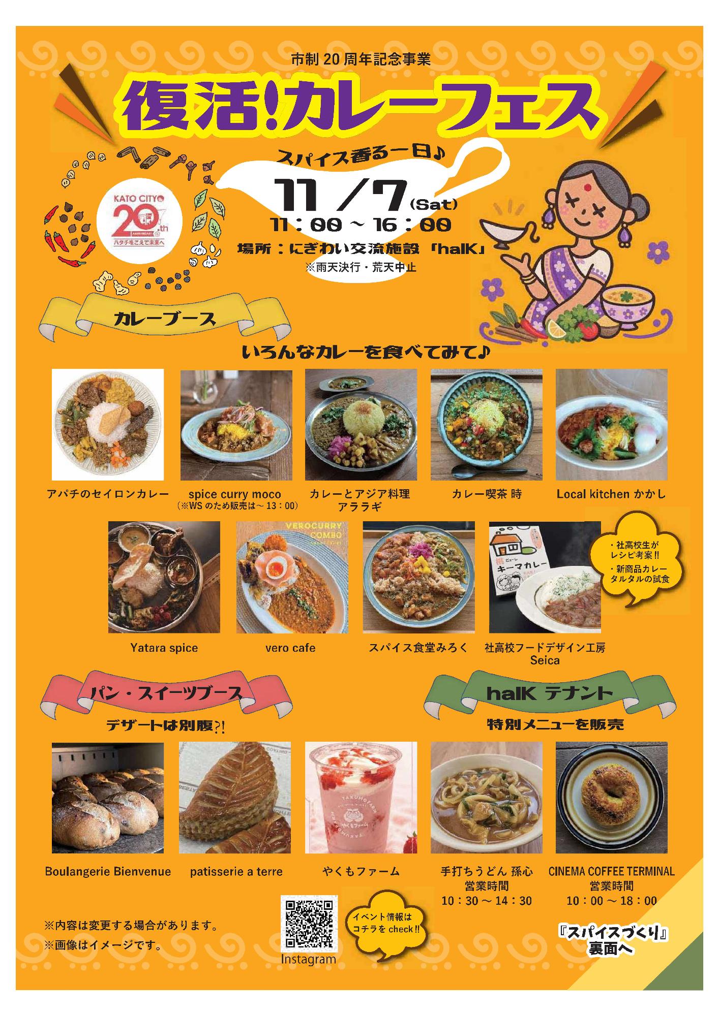 カレーフェス