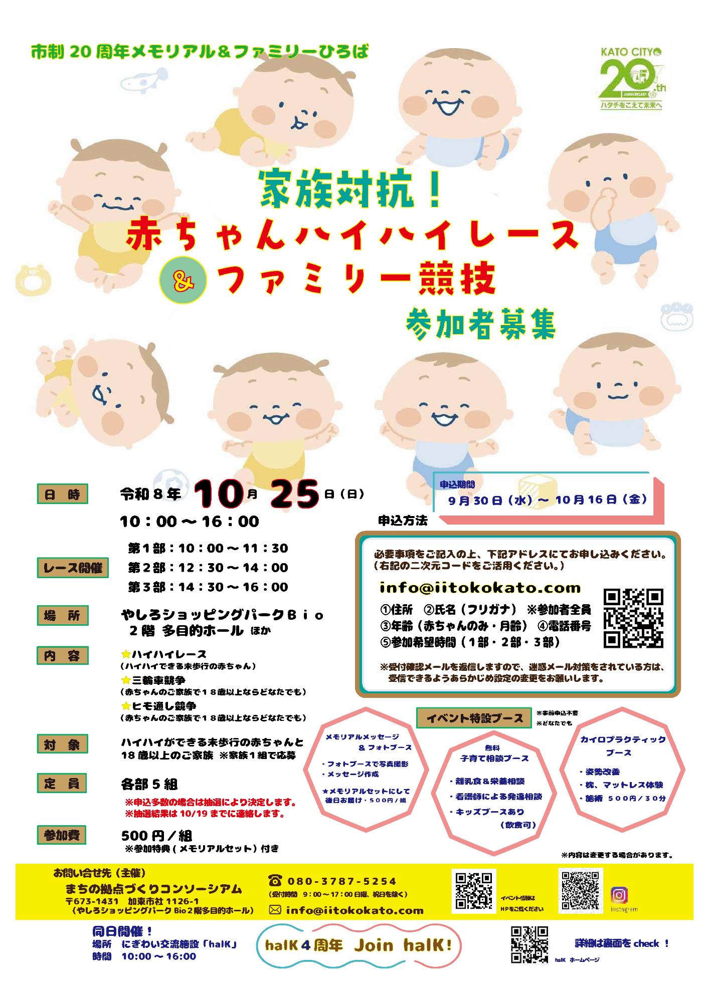 ハイハイレース