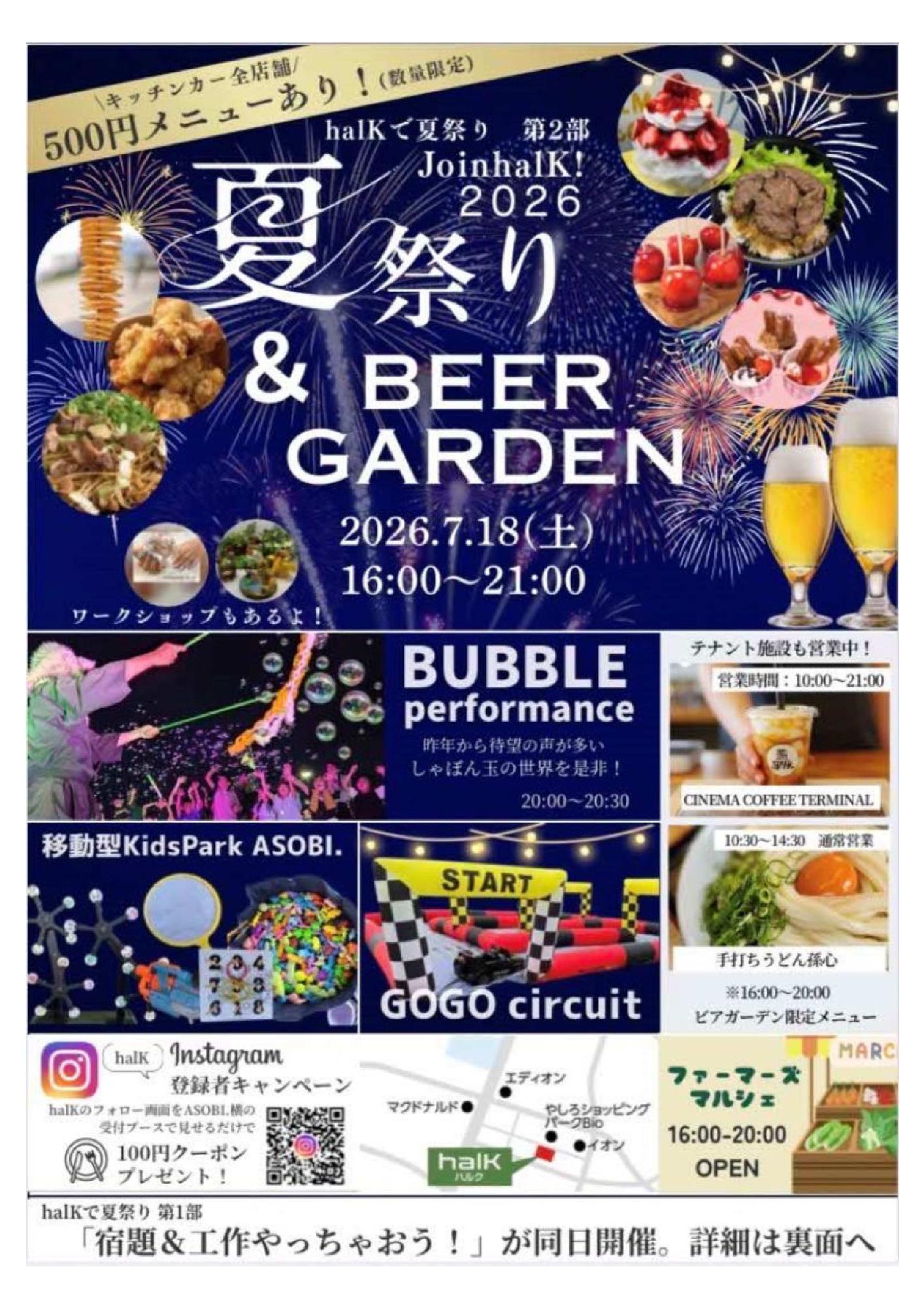 ビアガーデン