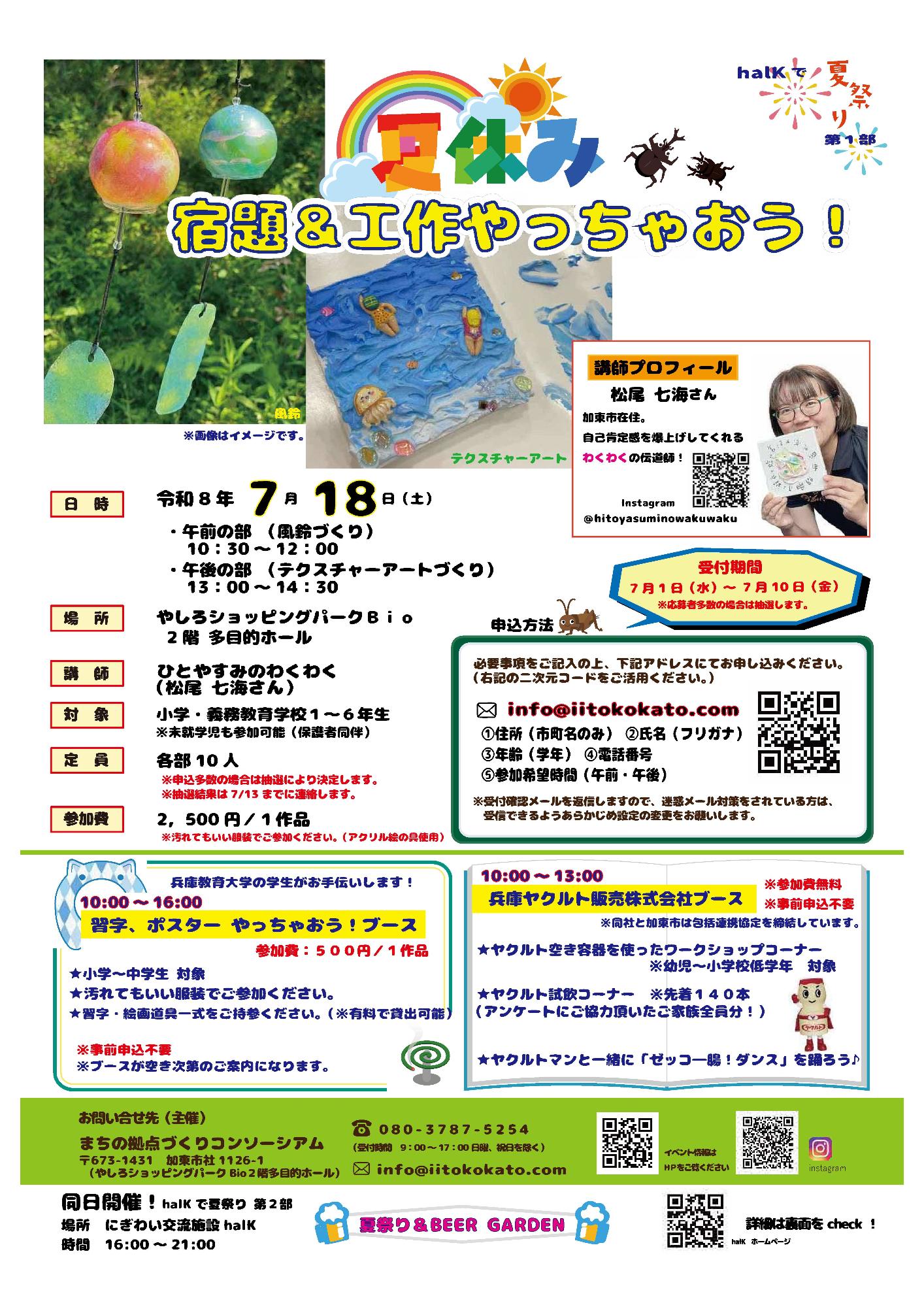 夏休み工作やっちゃおう！