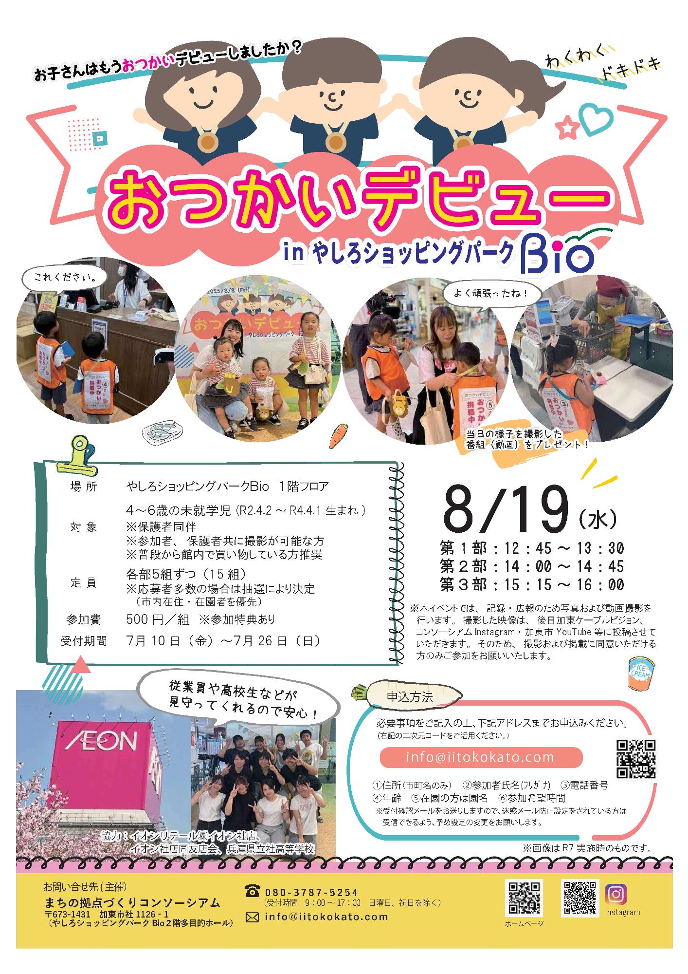 おつかいデビューチラシ