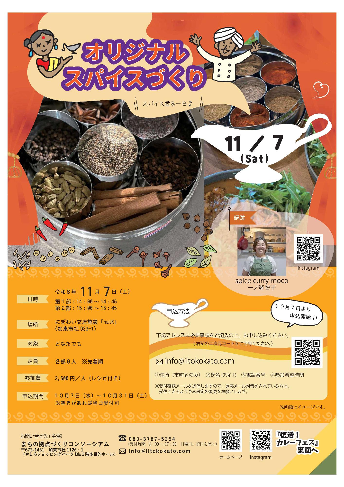 スパイスづくり1