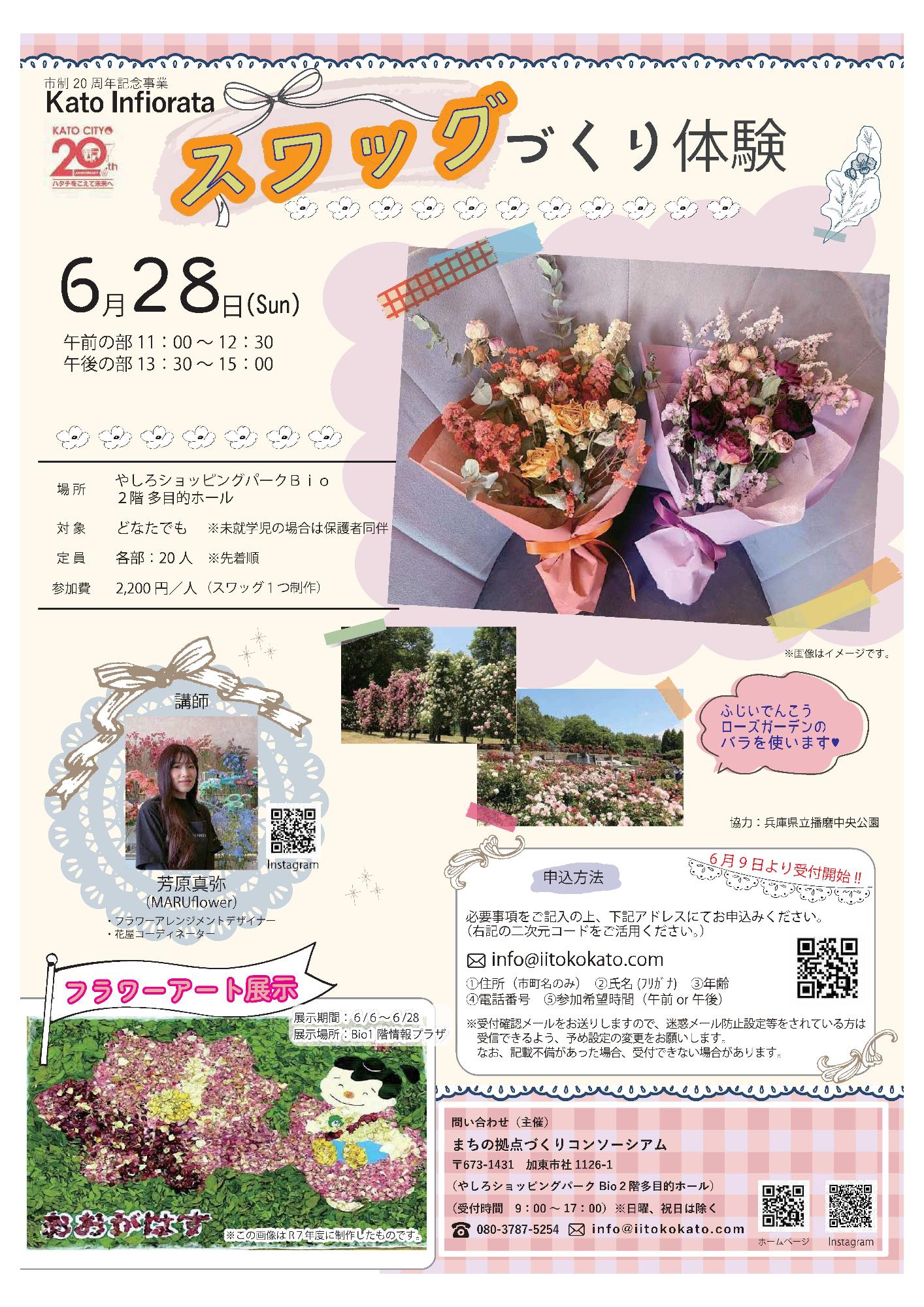 スワッグづくり体験チラシ