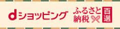 ふるさと百選