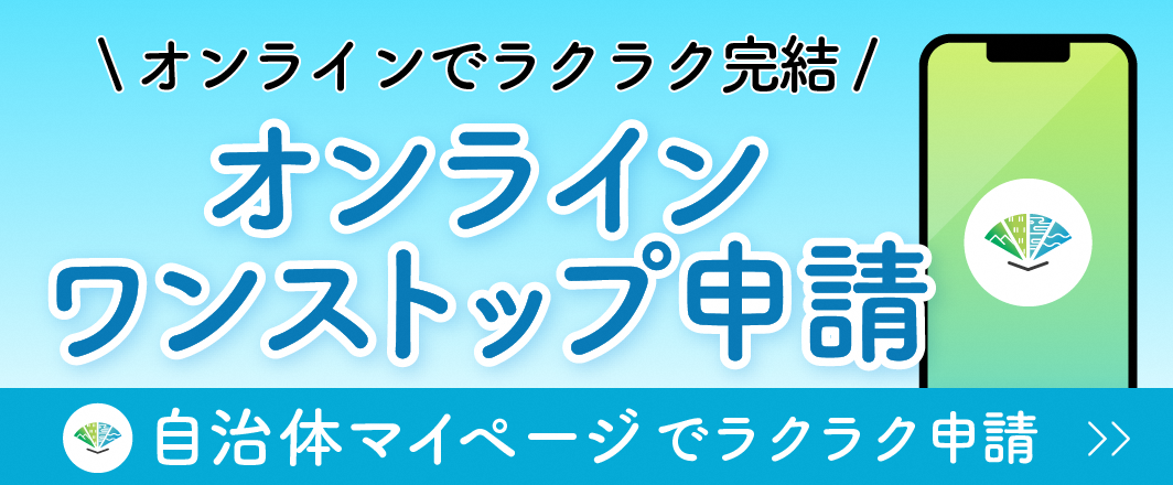 自治体マイページの画像