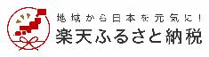 らくてんふるさとのうぜい