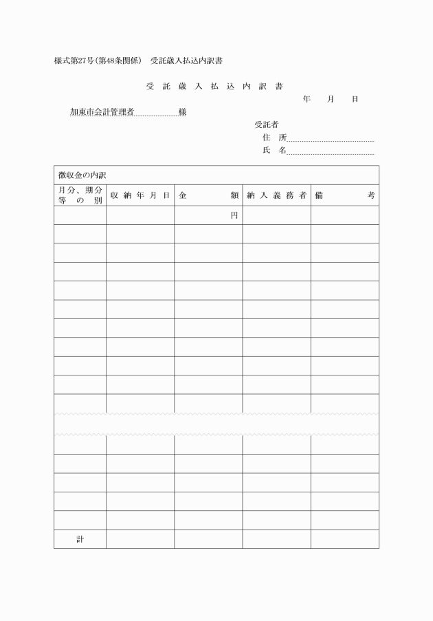 通販　財務　４１現金収支日計表（金種内訳欄つき）